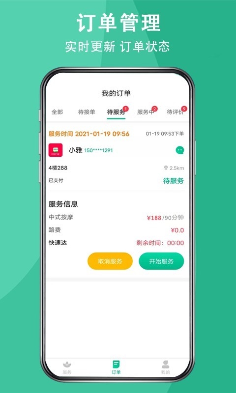 送健康服务端