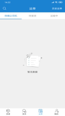 货运江湖汽运货主