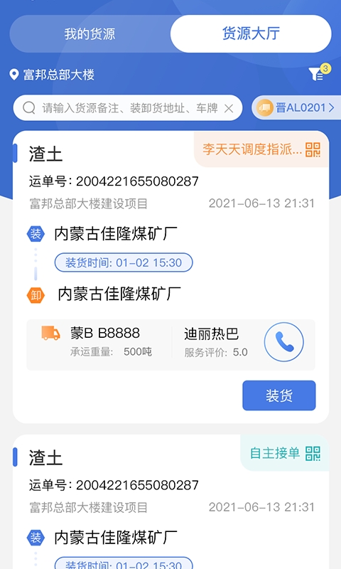 超好运司机版