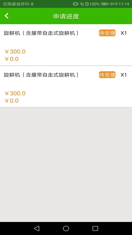 农机购置与应用补贴