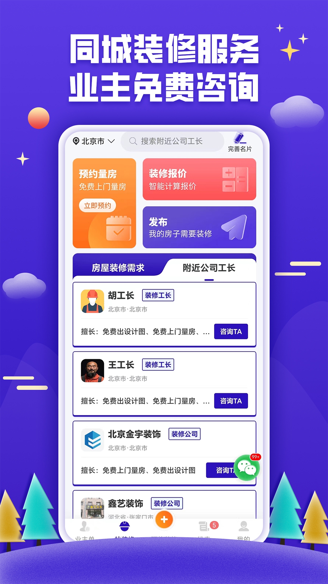 51装修接单