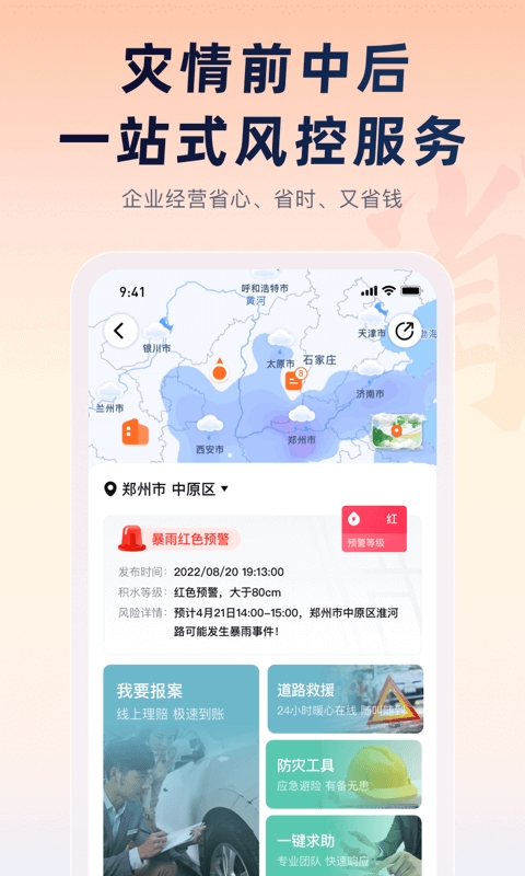 平安企业宝