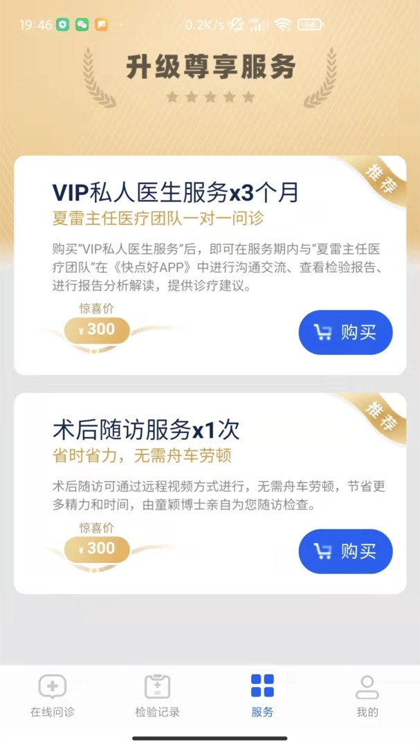 快点好