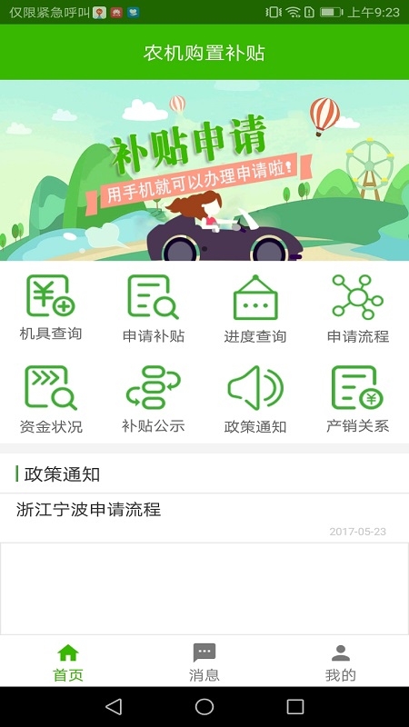 农机购置与应用补贴