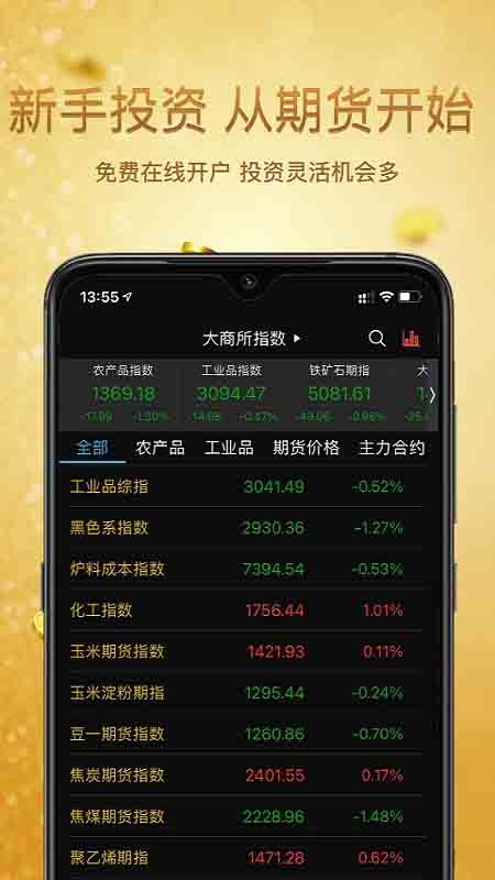 华源财讯通