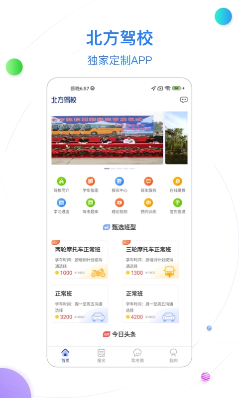 北京北方驾校