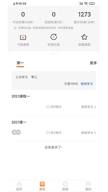 优学学员系统