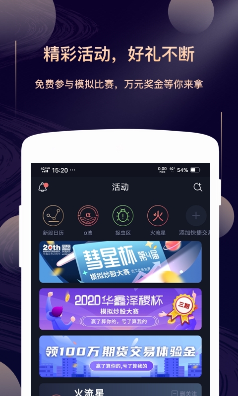 华鑫星途
