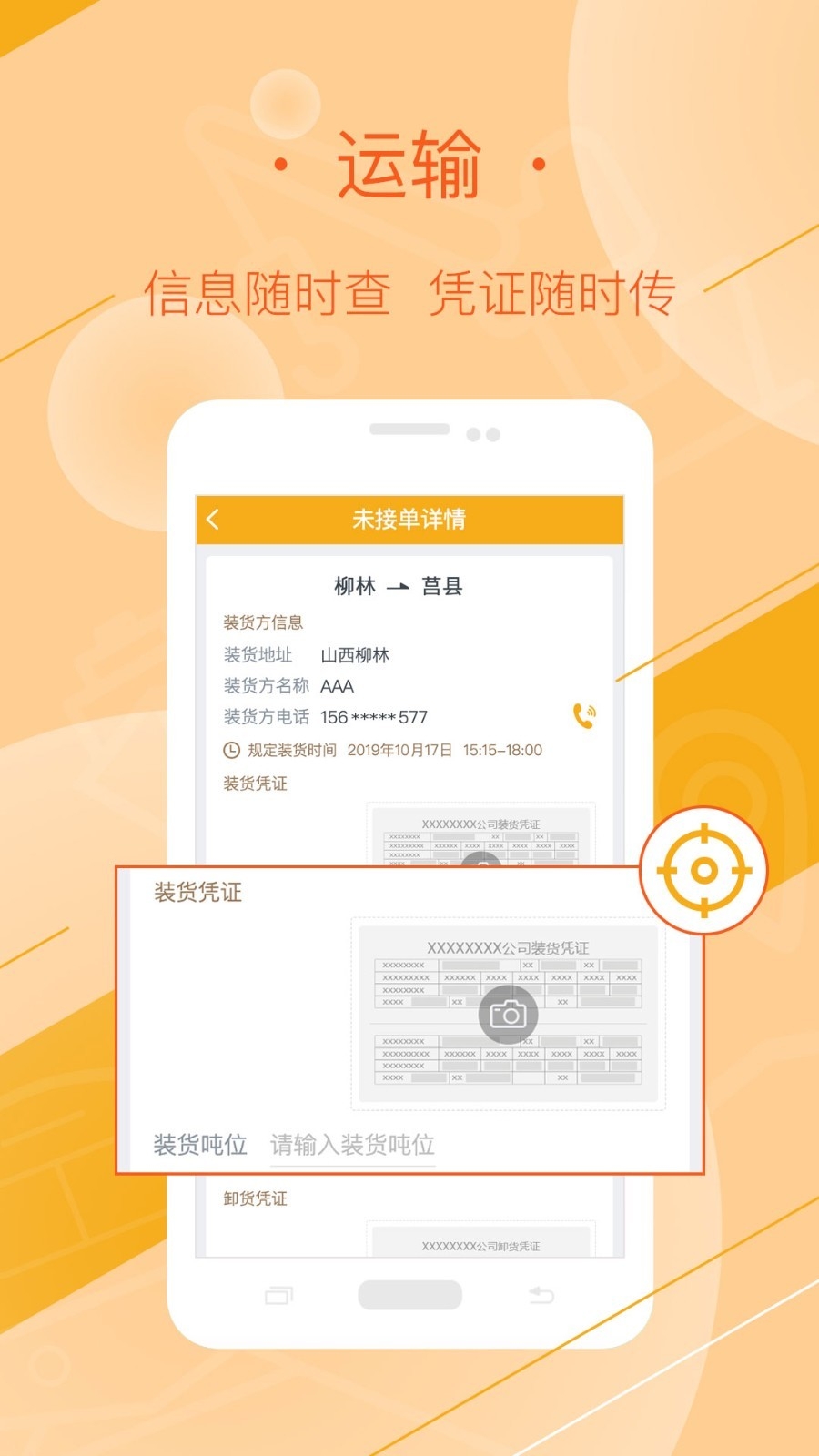 好运全程司机版