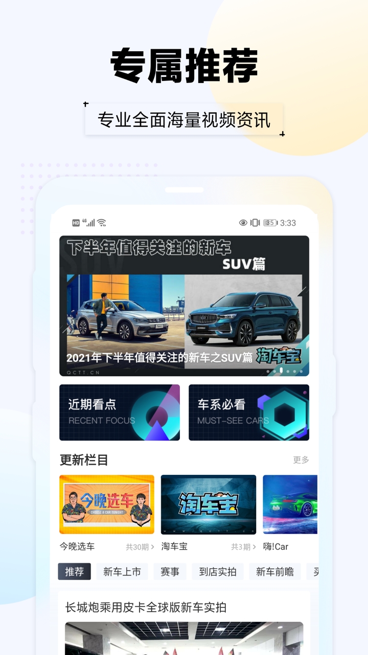 汽车头条