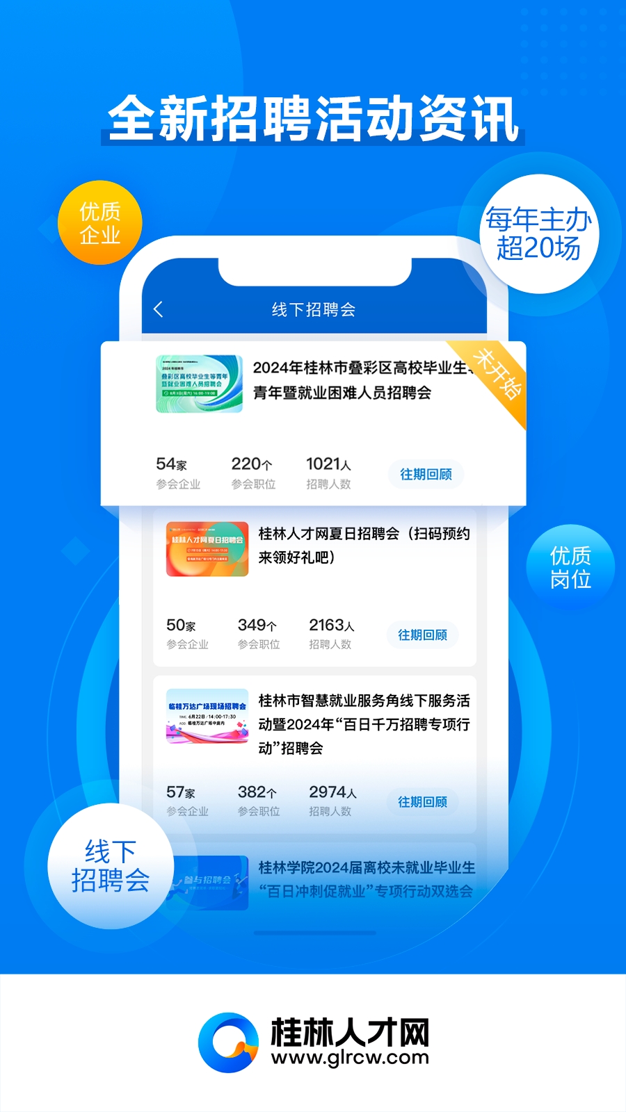 桂林人才网