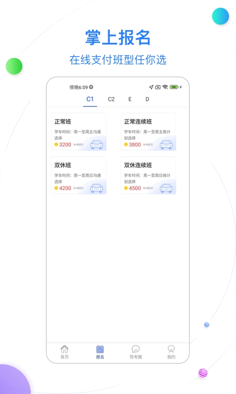 北京北方驾校