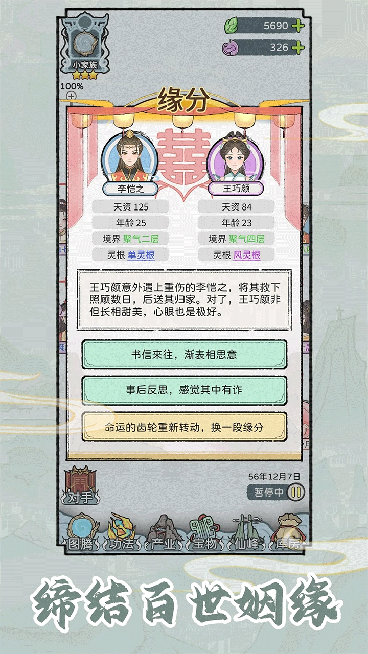 修仙世家模拟器