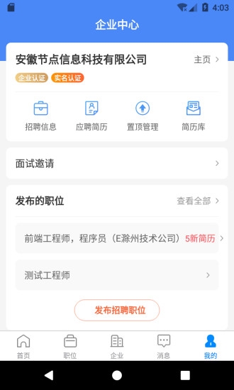 E滁州人才网