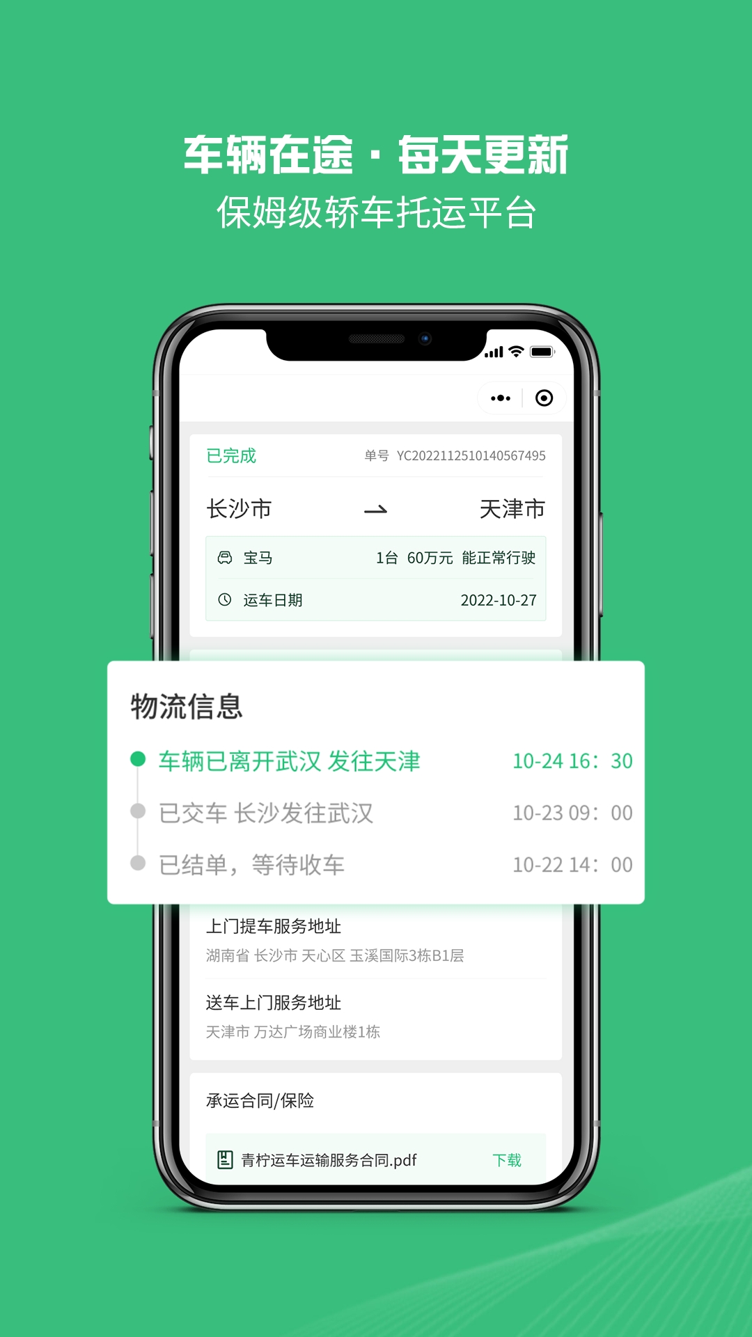 青柠运车轿车托运汽车拖车平台