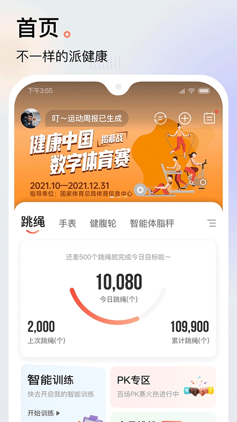 派健康