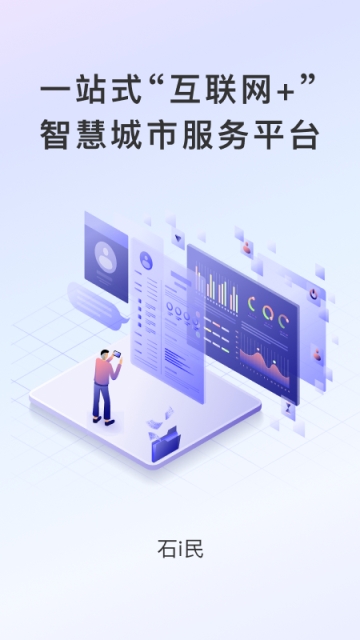 石i民