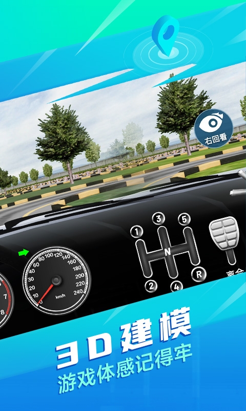 驾校一点通3d练车