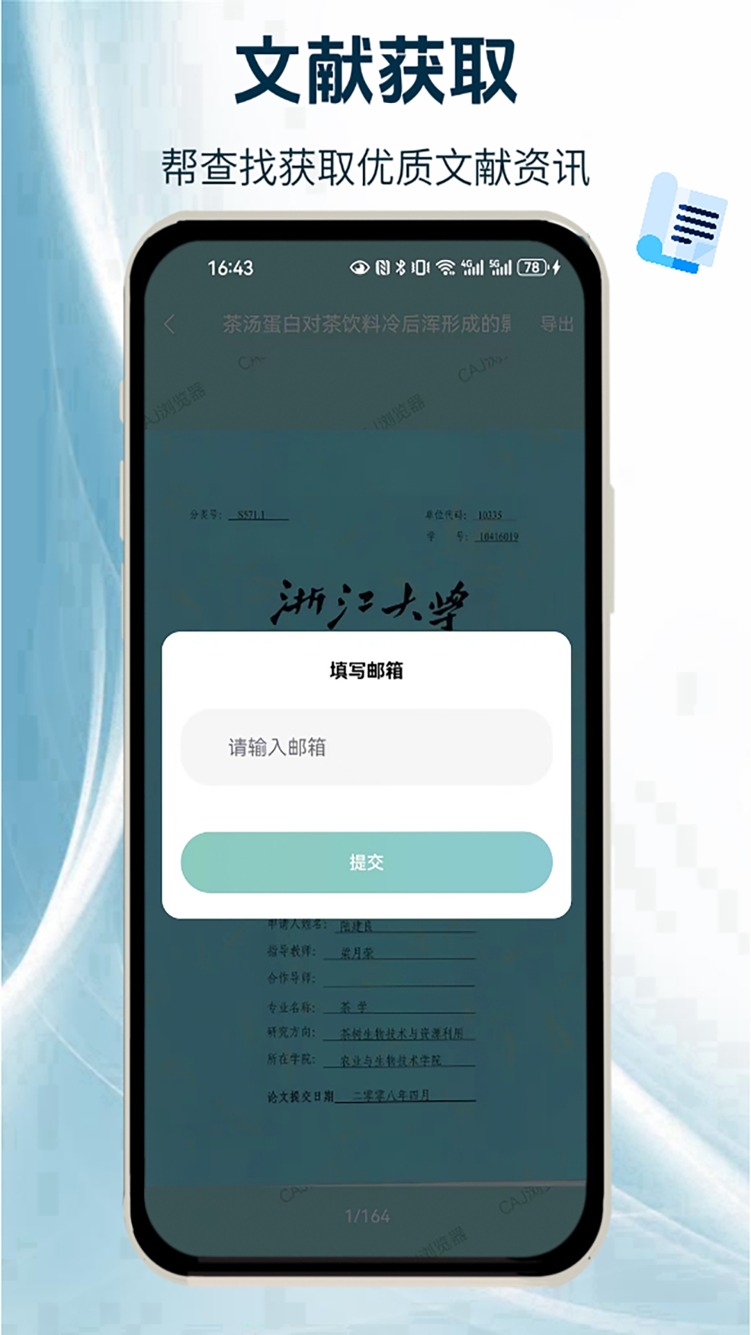 CAJ浏览器