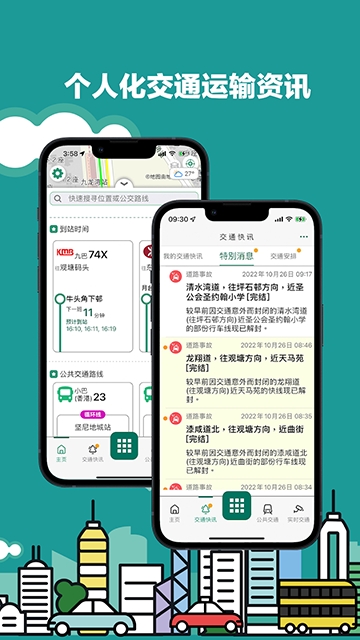 香港出行易