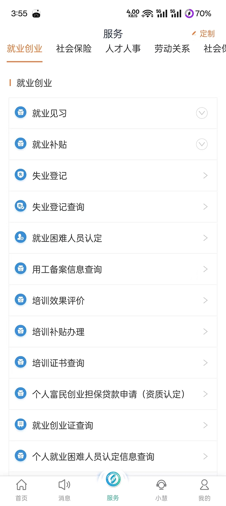 江苏智慧人社
