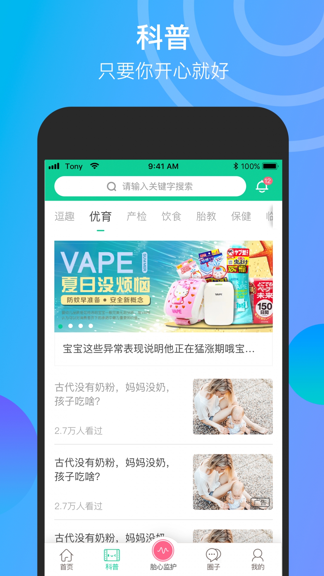 微胎心