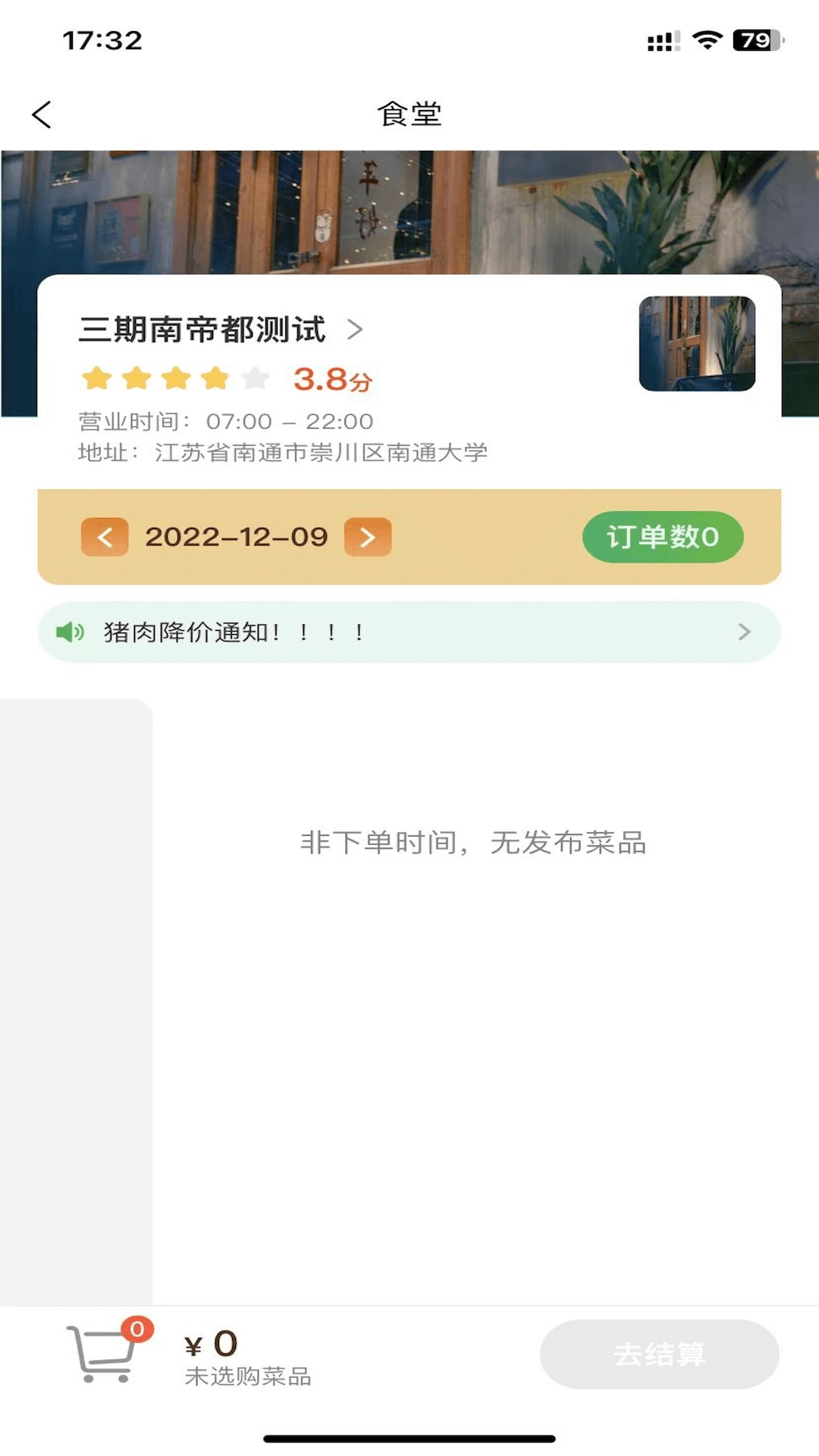 智恒云餐
