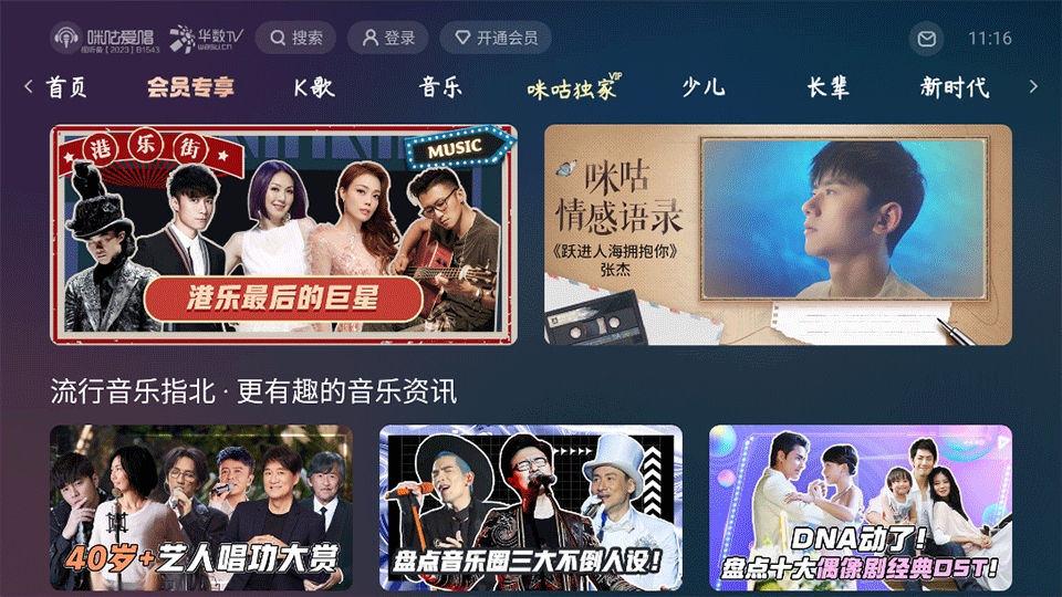 咪咕爱唱