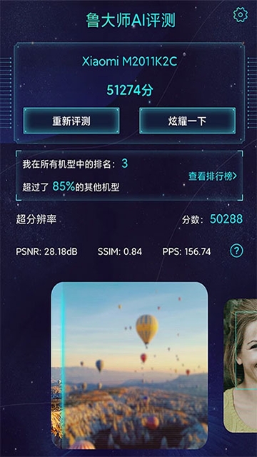 鲁大师AI评测(aimark)