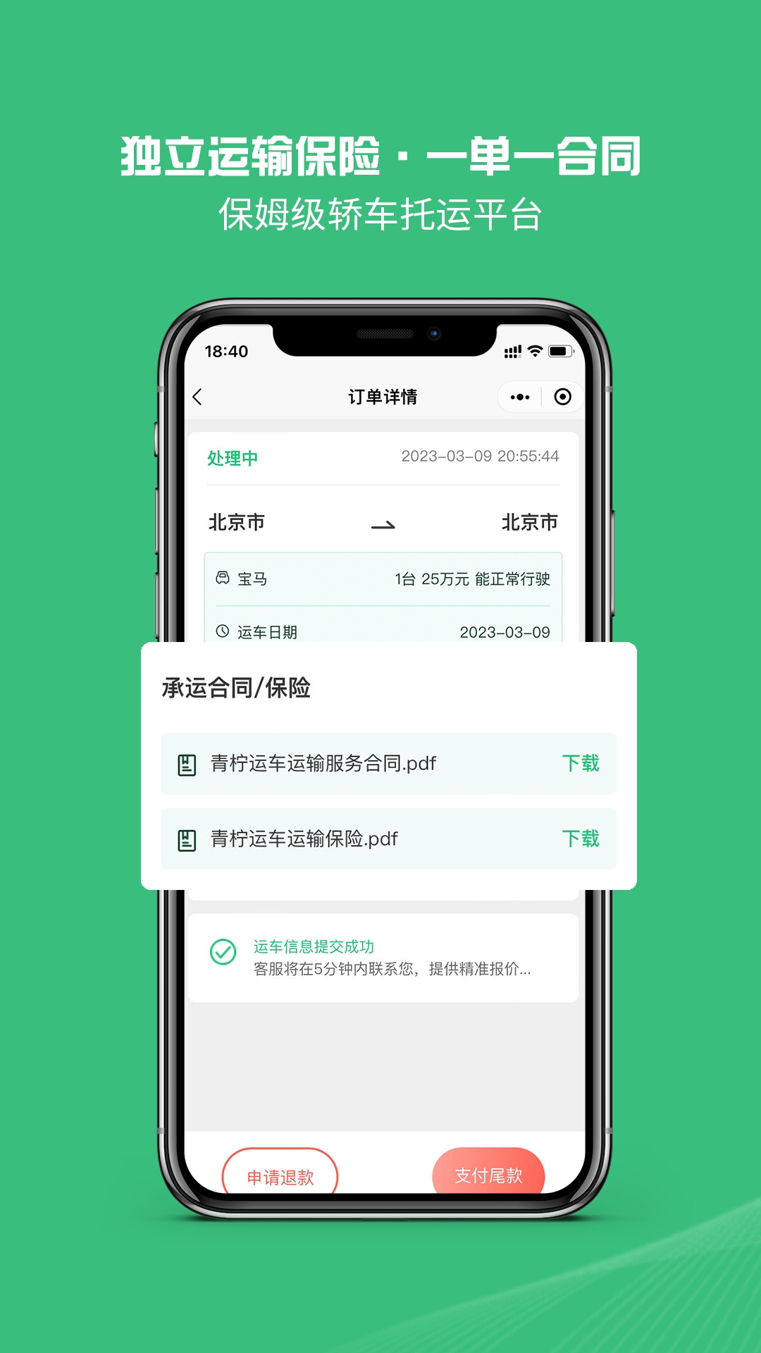 青柠运车轿车托运汽车拖车平台