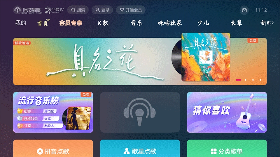 咪咕爱唱