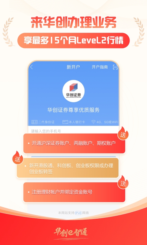 华创证券e智通