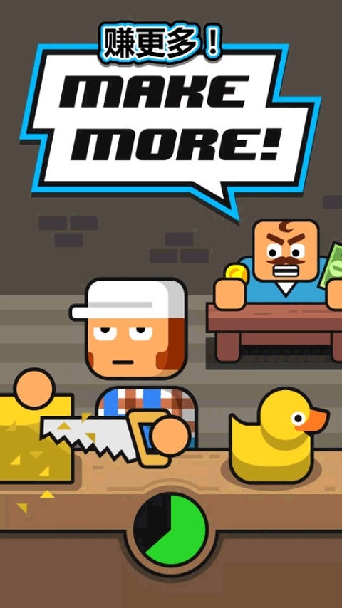 大老板(Make More)