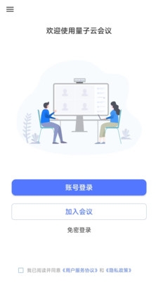 量子云会议