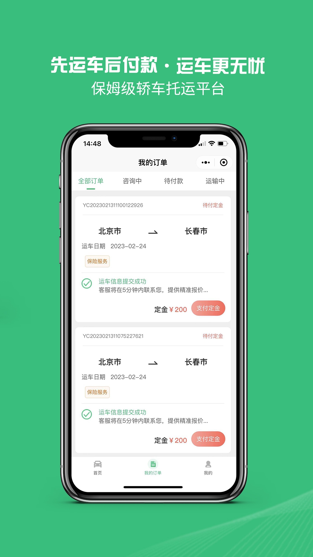青柠运车轿车托运汽车拖车平台