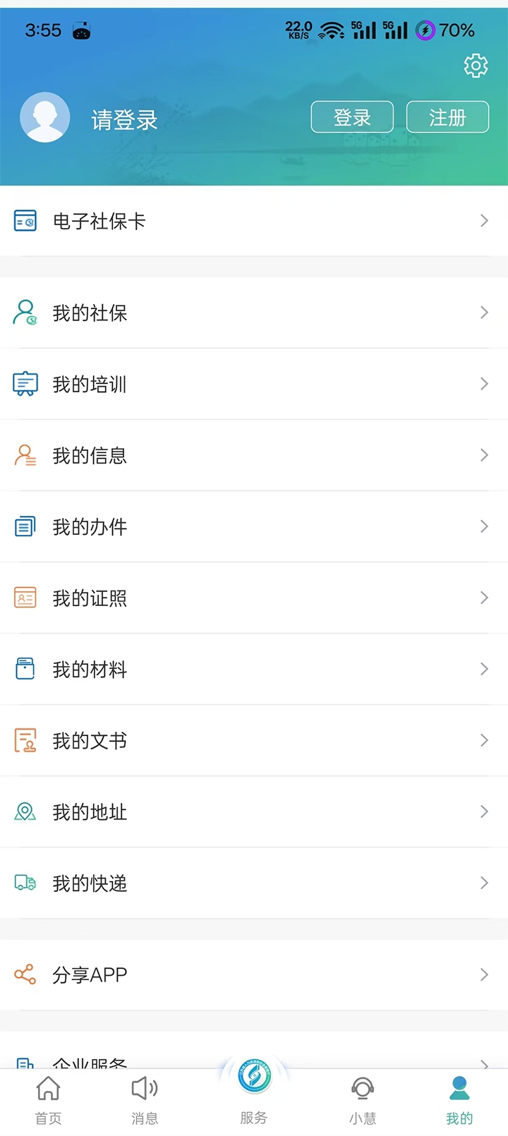 江苏智慧人社