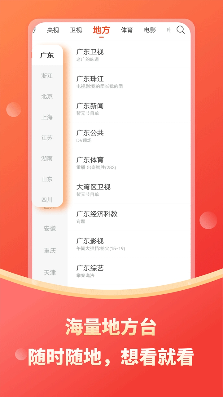 电视直播大全