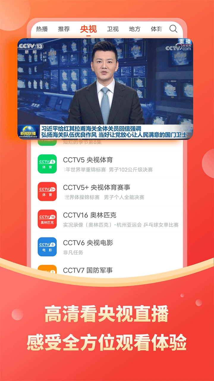电视直播大全