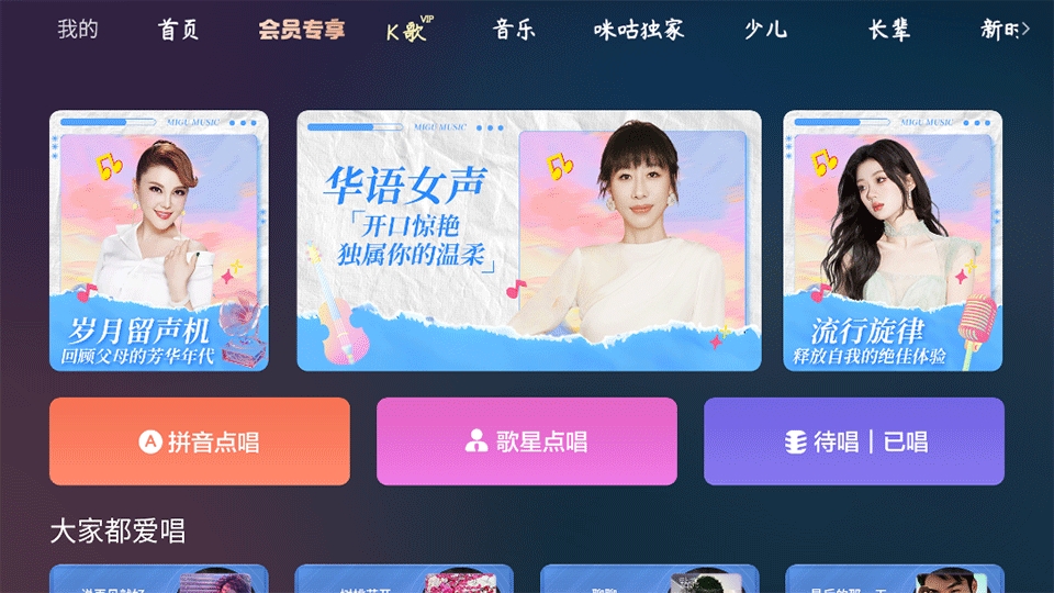 咪咕爱唱