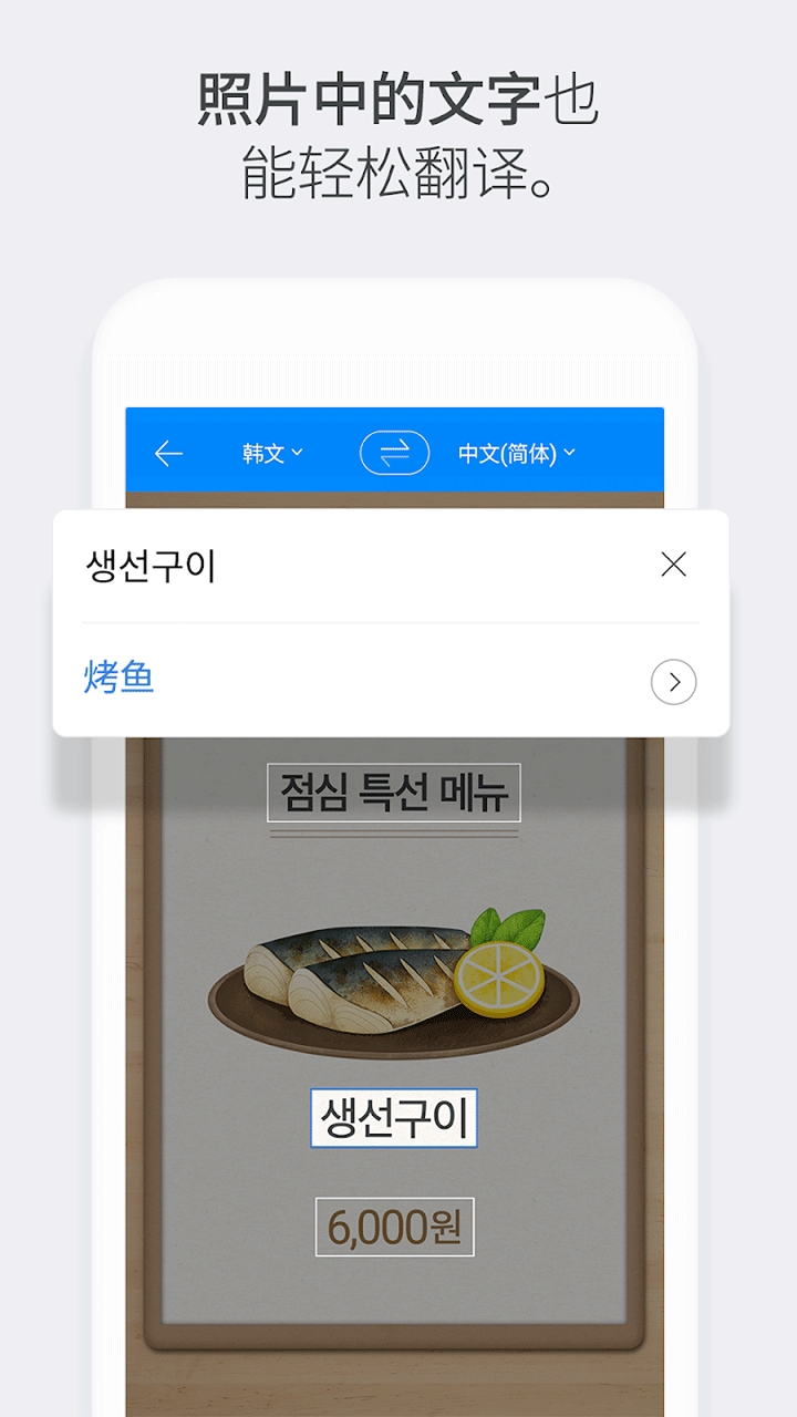 Naver Papago翻译