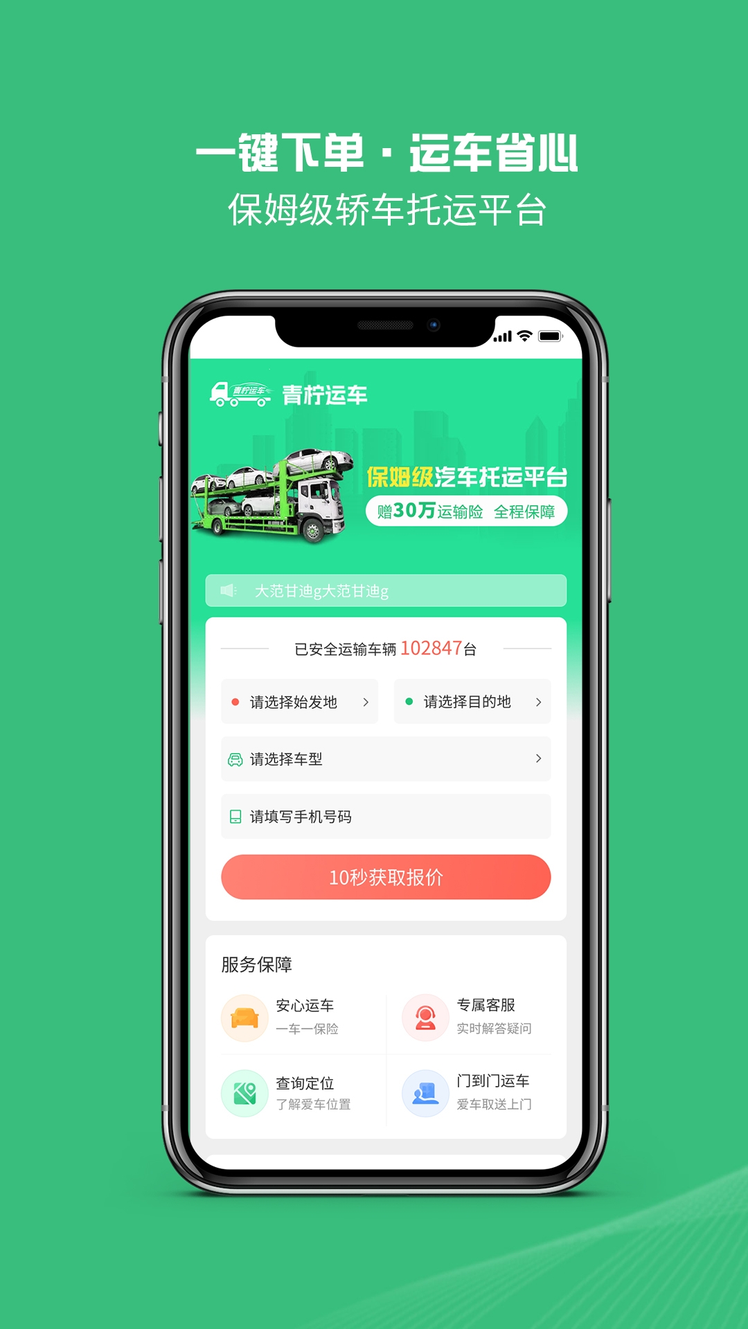 青柠运车轿车托运汽车拖车平台