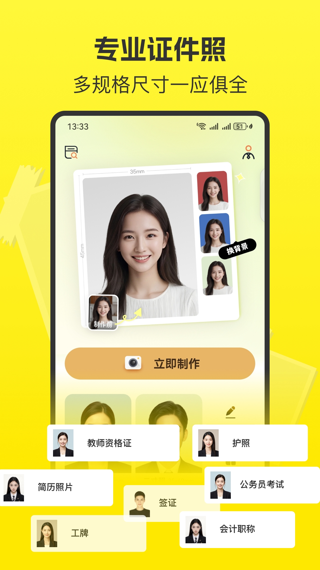 快拍证件照