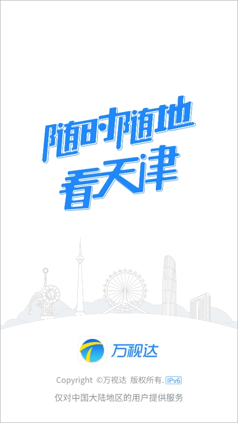 万视达