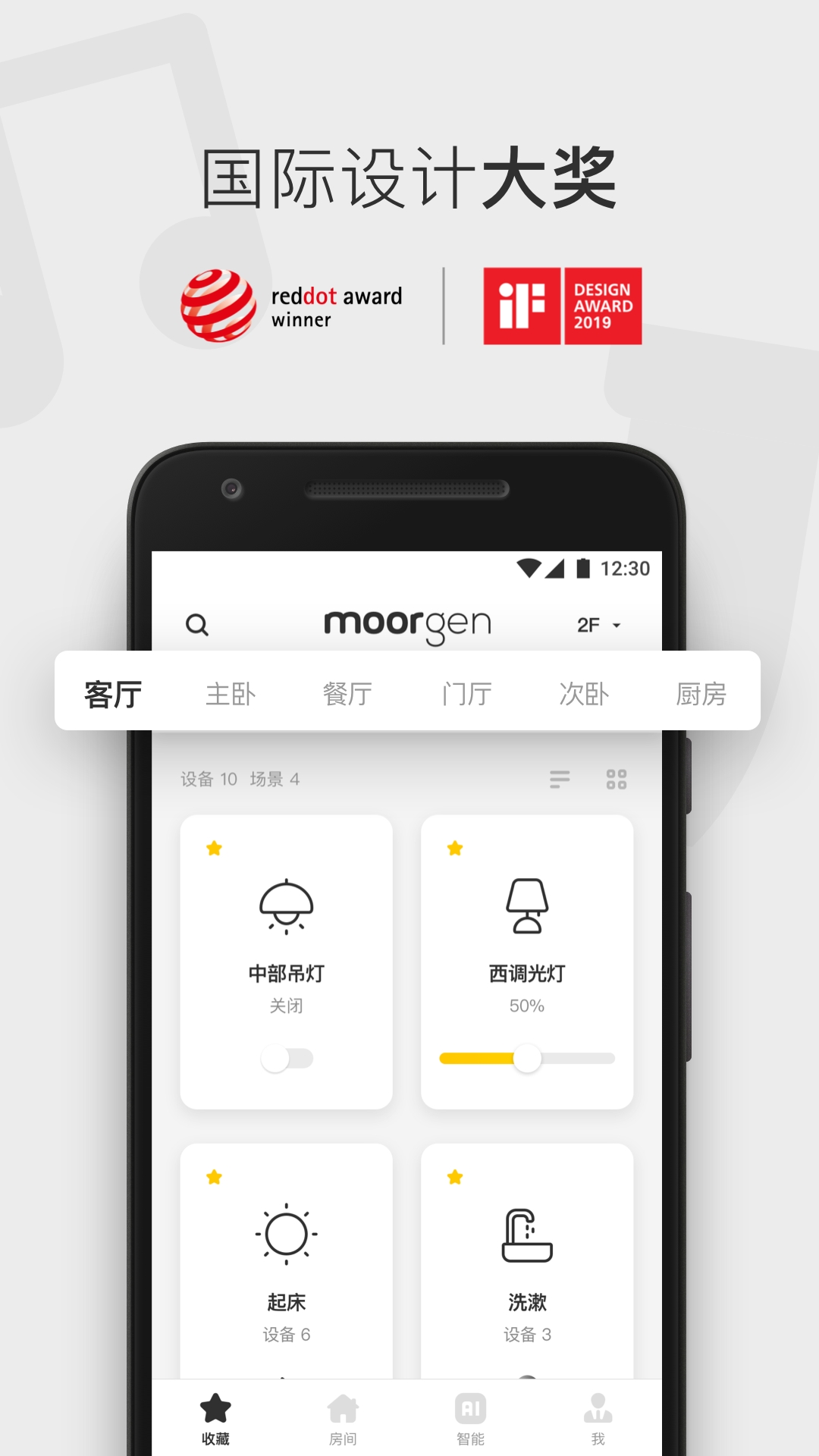 摩根全屋智能