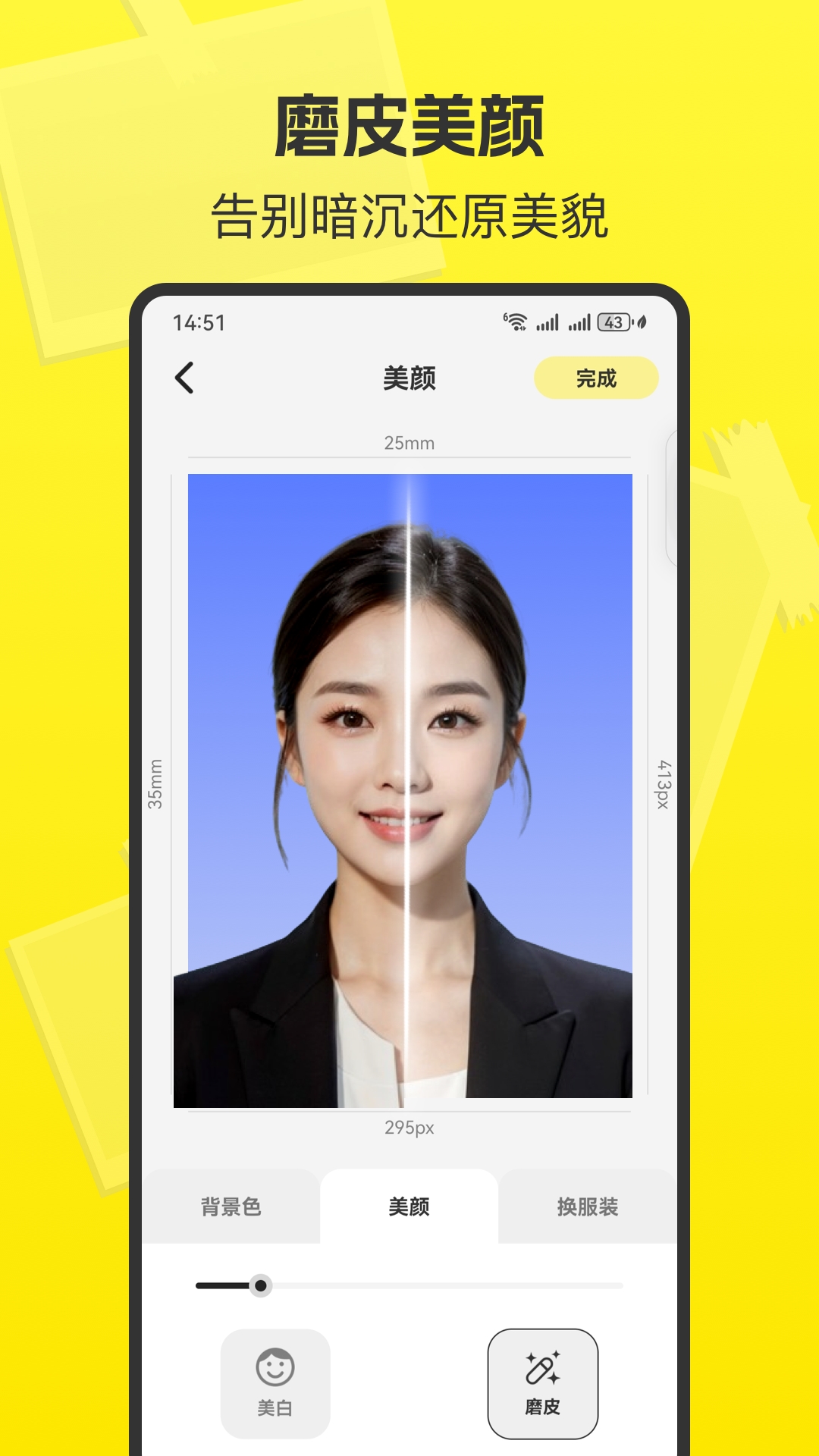 快拍证件照
