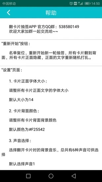 翻卡片抽签