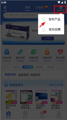 药脉通app怎么发布产品图片1