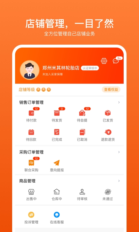商家帮