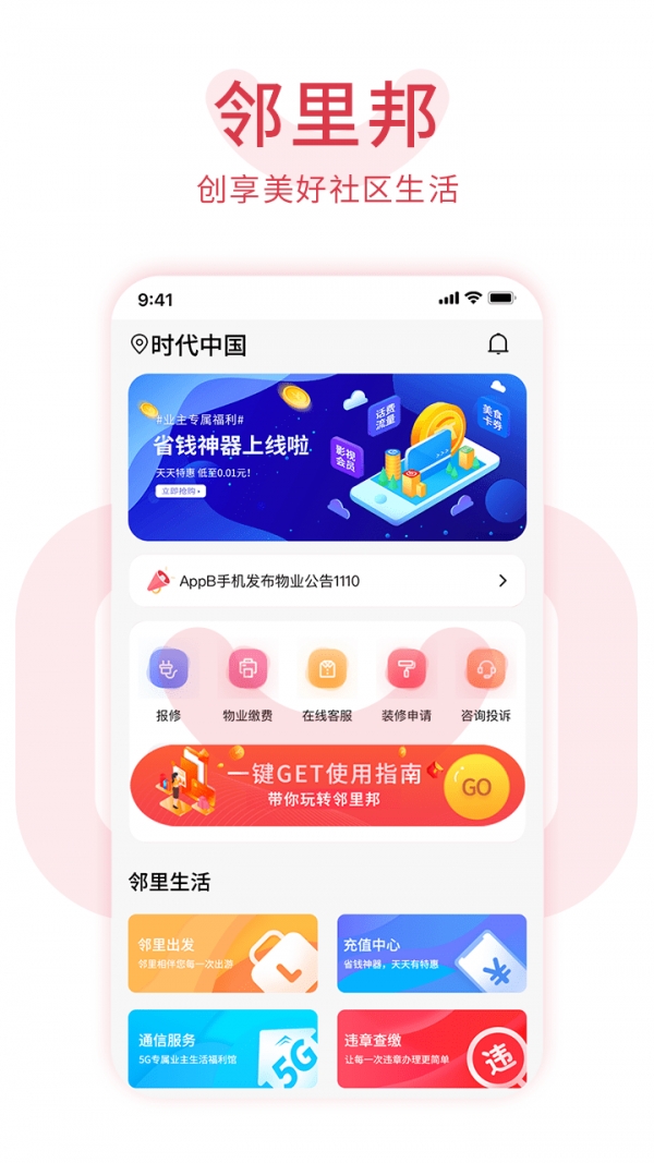 邻里邦