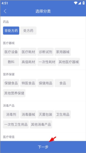 药脉通app怎么发布产品图片2